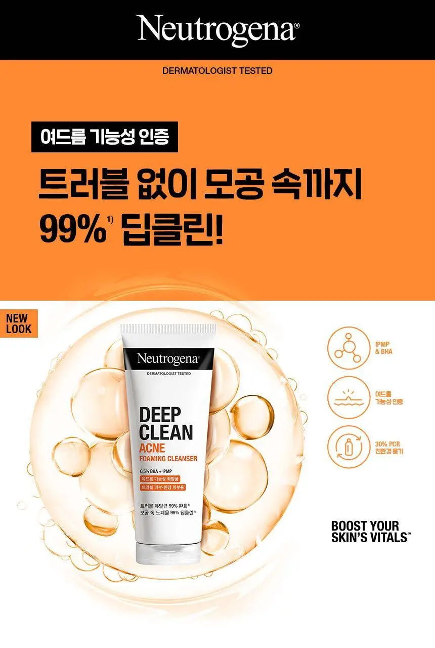 [매끈클린모공폼/트러블예방] 뉴트로지나 딥클린 아크네 포밍 클렌저 150g 기획(+100g) 상세페이지 1